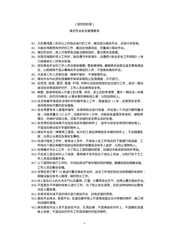 Q/PSSD 1010008-2009 标准预览