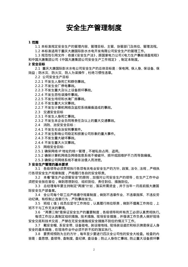 Q/PSSD 2130001-2009 标准预览