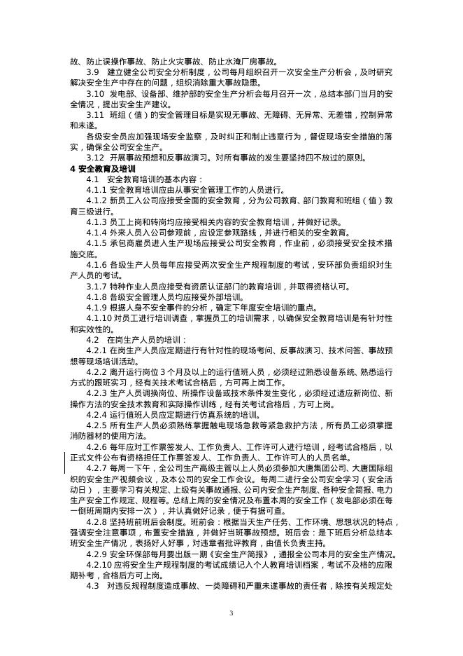 Q/PSSD 2130001-2009 标准预览