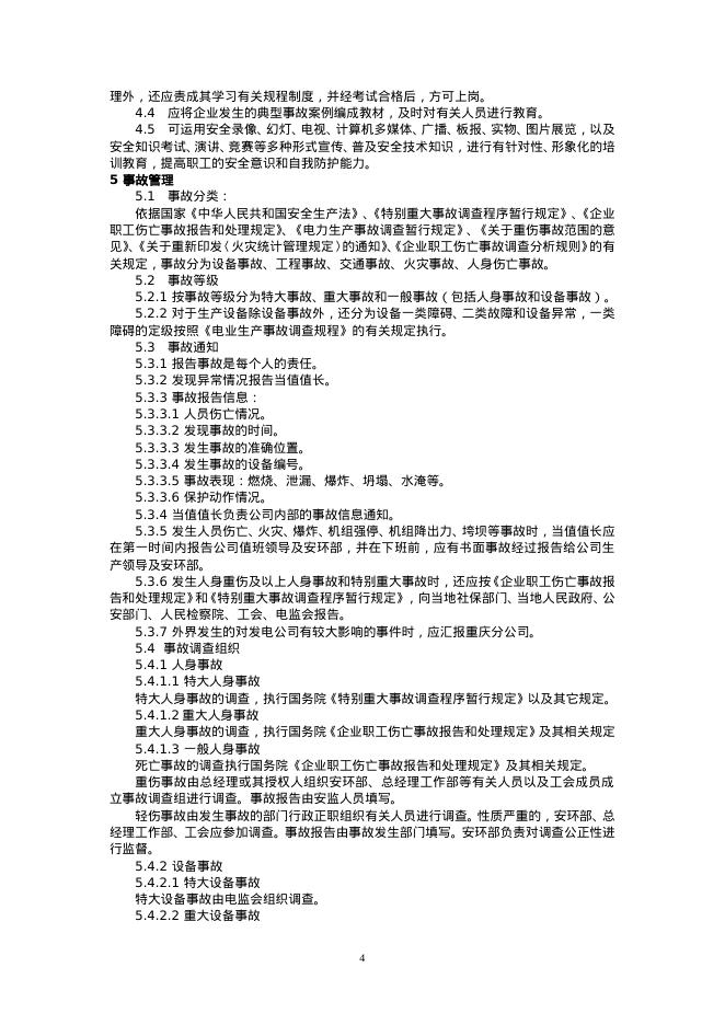 Q/PSSD 2130001-2009 标准预览