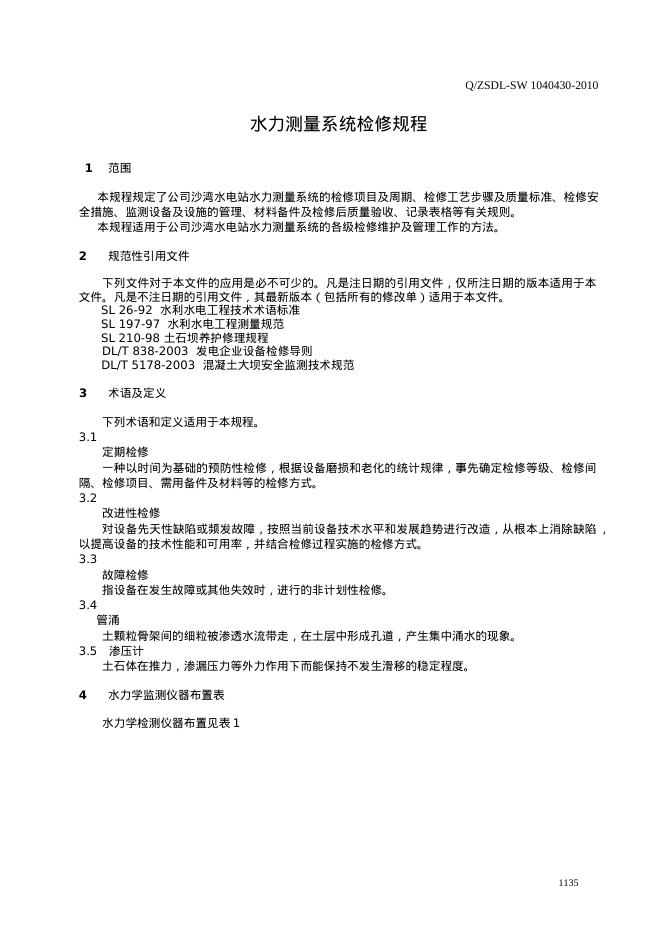 Q/ZSDL-SW 1040430-2010 标准预览