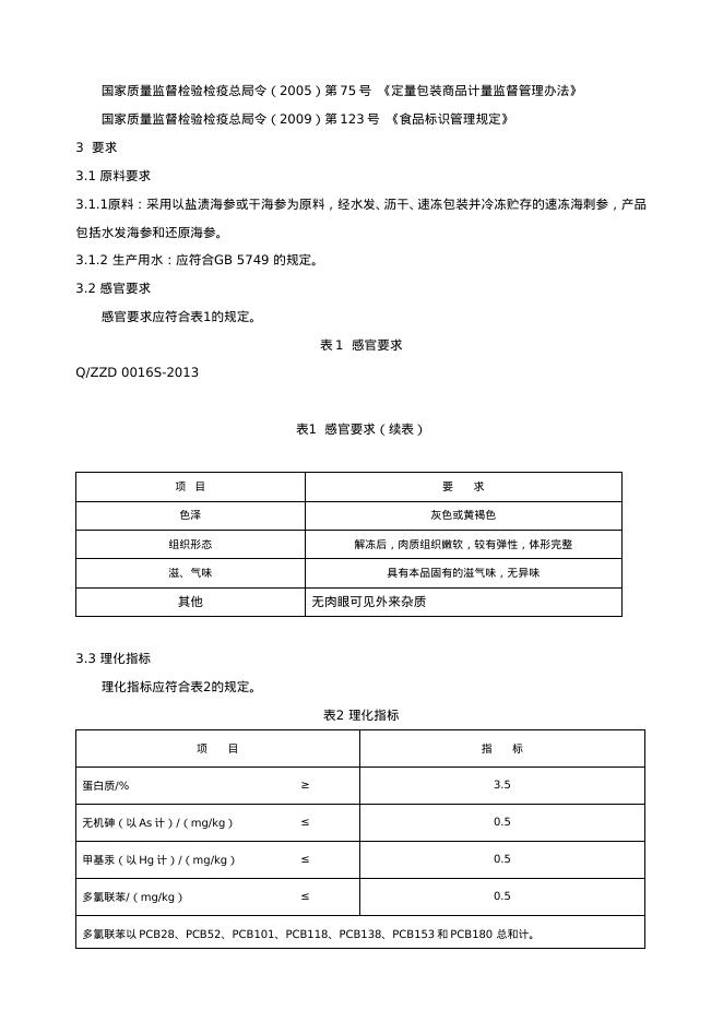 Q/ZZD 0016S-2013 标准预览