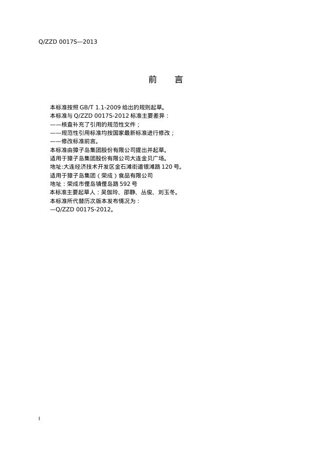 Q/ZZD 0017S-2013 标准预览