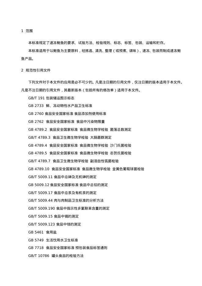 Q/ZZD 0027S-2013 标准预览
