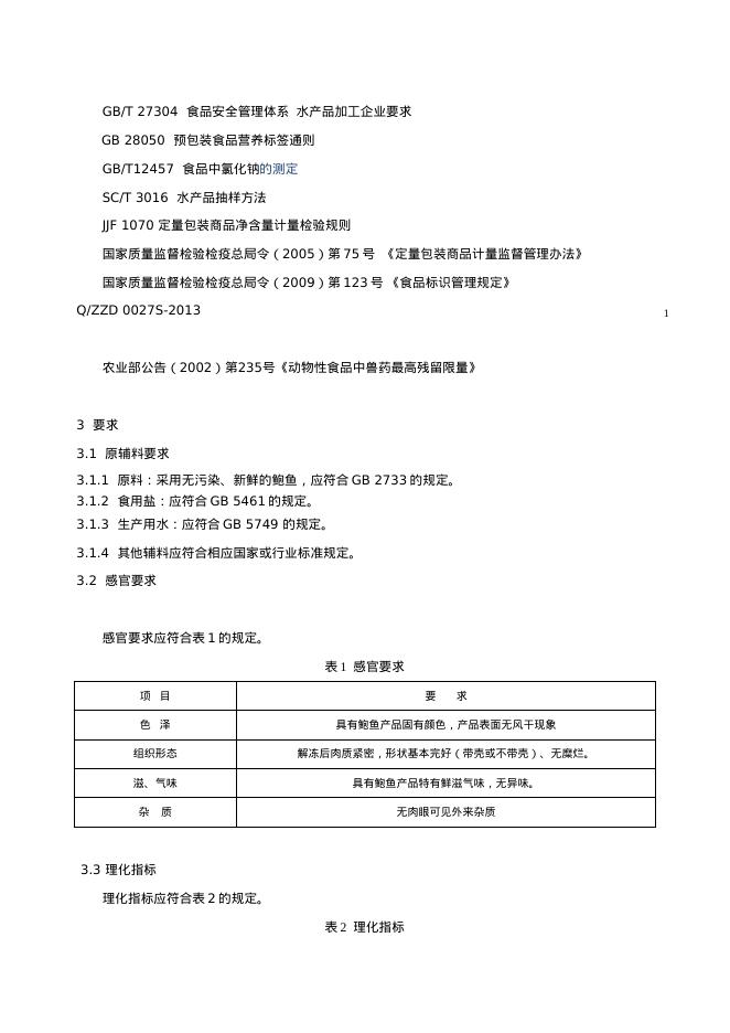 Q/ZZD 0027S-2013 标准预览