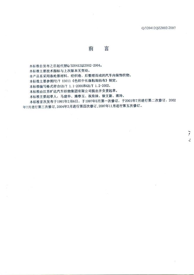 Q/320412 QZZ002-2007 标准预览