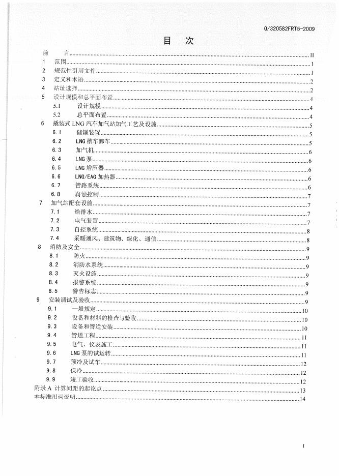 Q/320582FRT 5-2009 标准预览