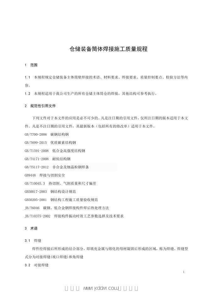 Q/371500 SHJ003-2018 标准预览