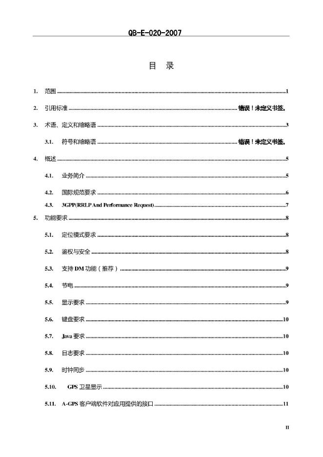 QB-E 020-2007 标准预览
