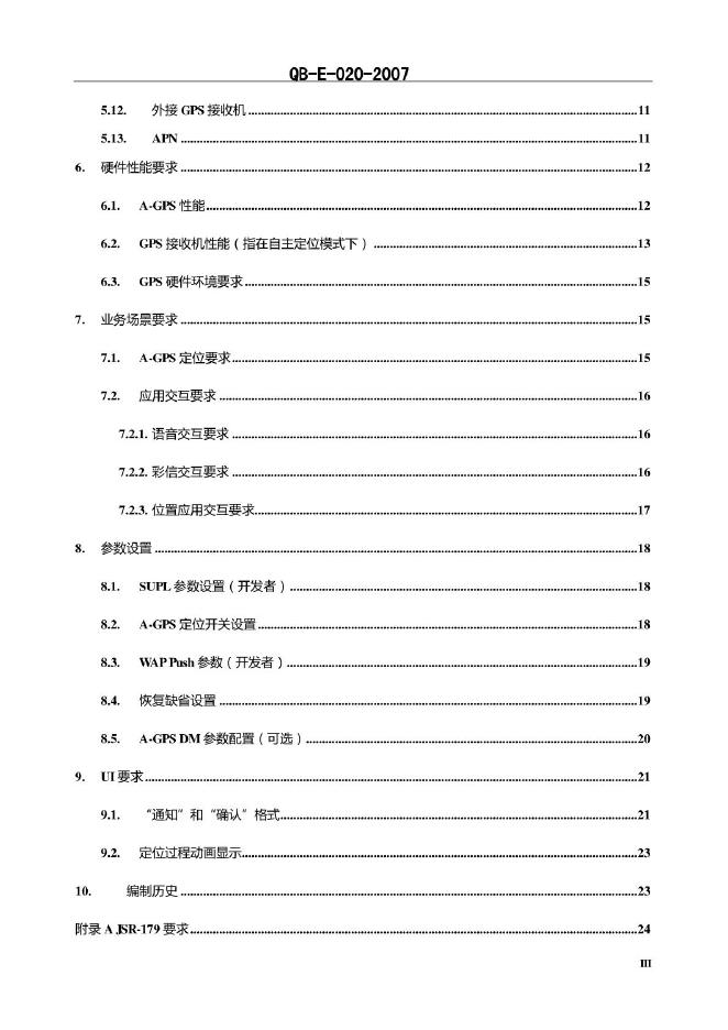 QB-E 020-2007 标准预览