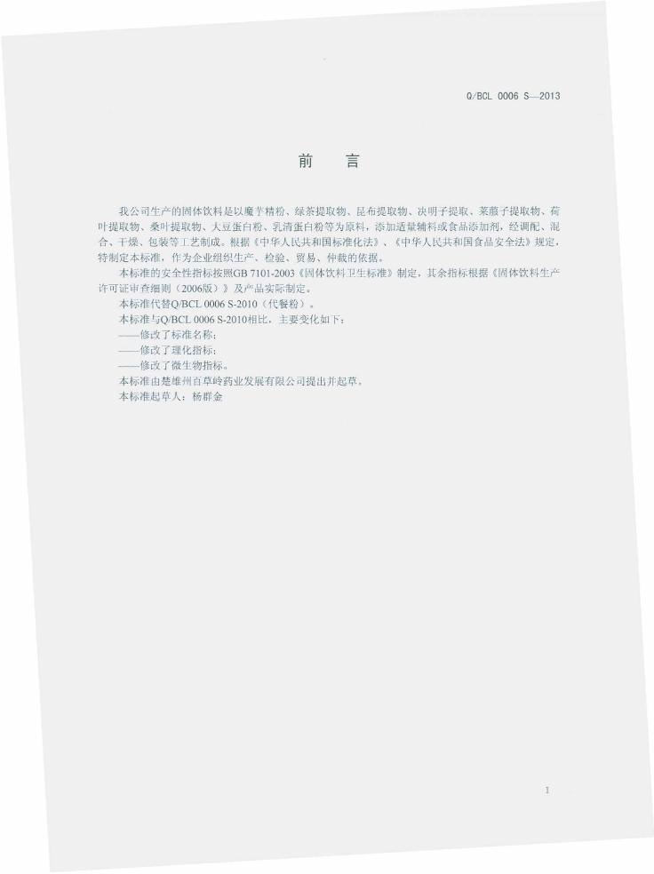 Q/BCL 0006S-2013 标准预览