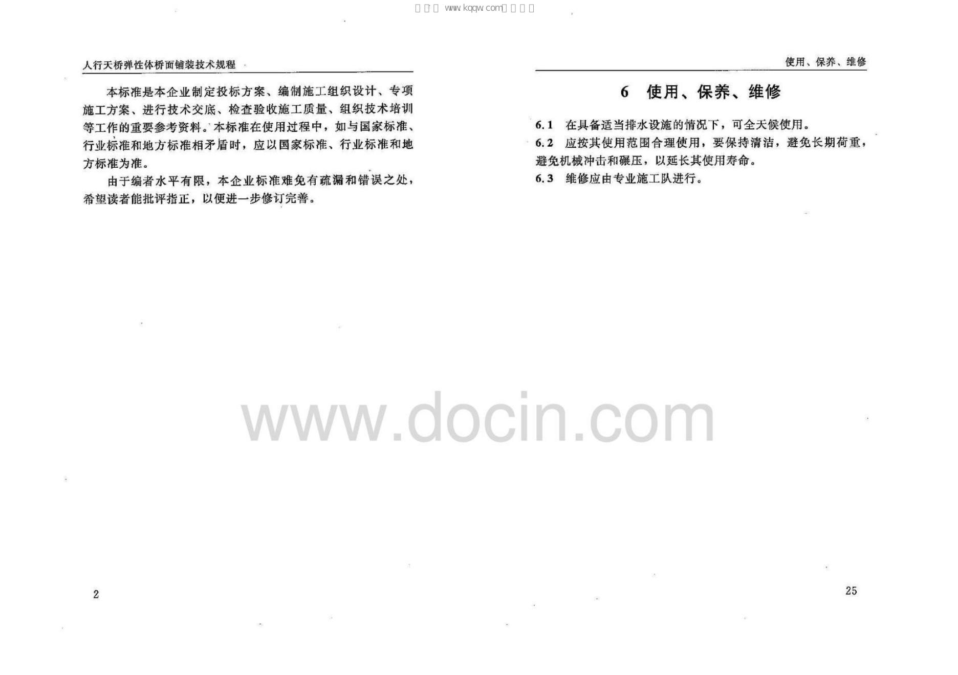 Q/BMG 110-2009 标准预览