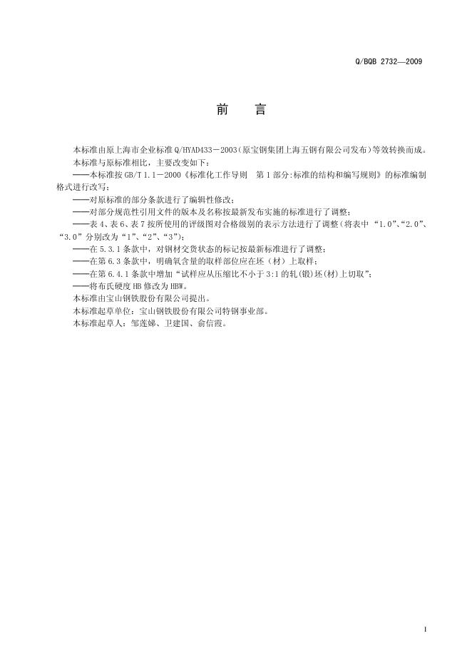 Q/BQB 2732-2009 标准预览