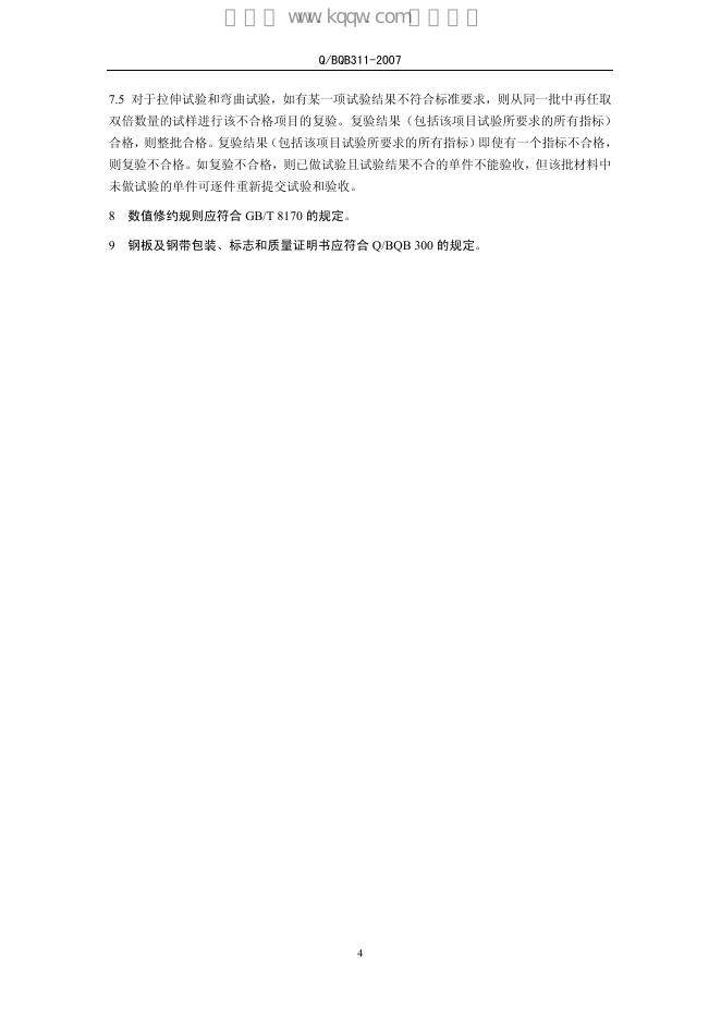 Q/BQB 311-2007 标准预览