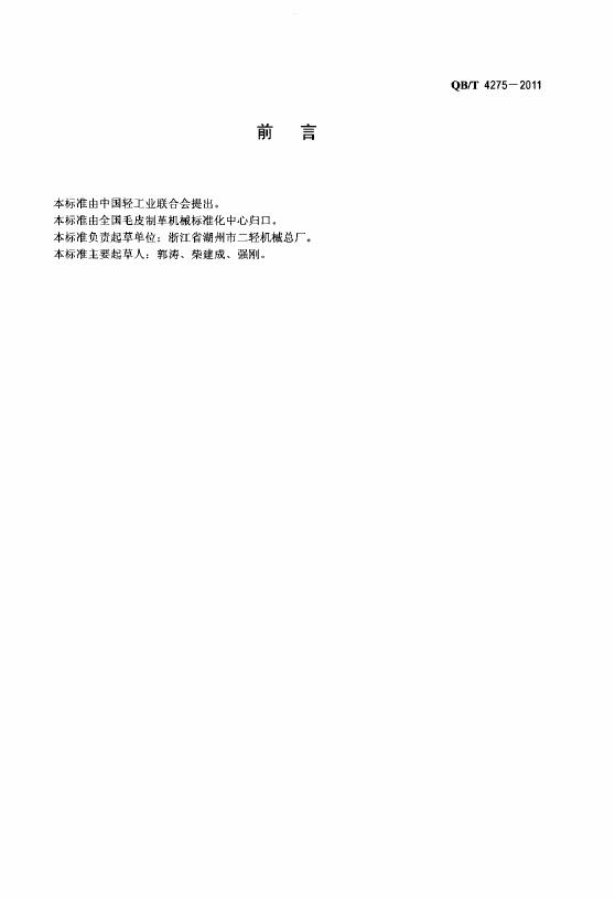Q/BT 4275-2011 标准预览