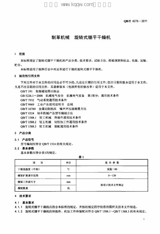Q/BT 4275-2011 标准预览