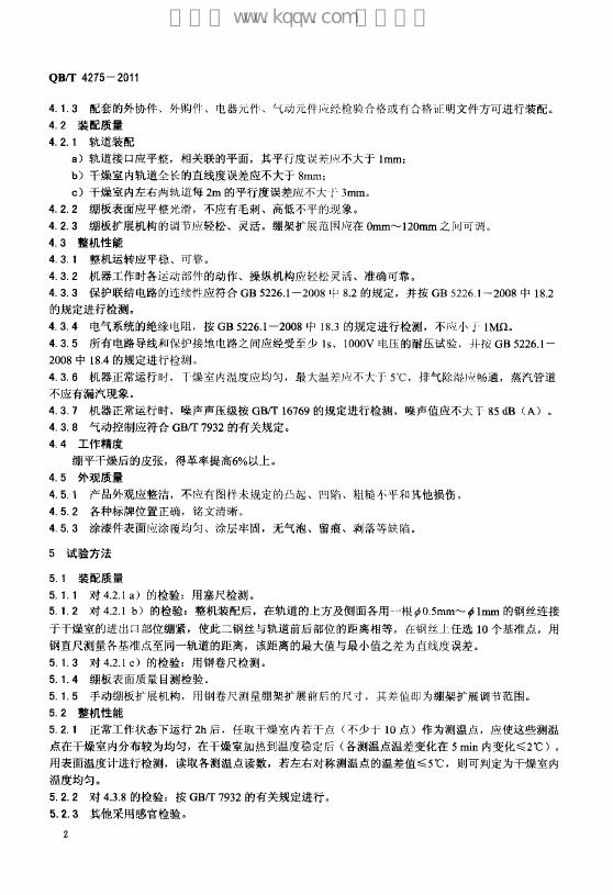 Q/BT 4275-2011 标准预览