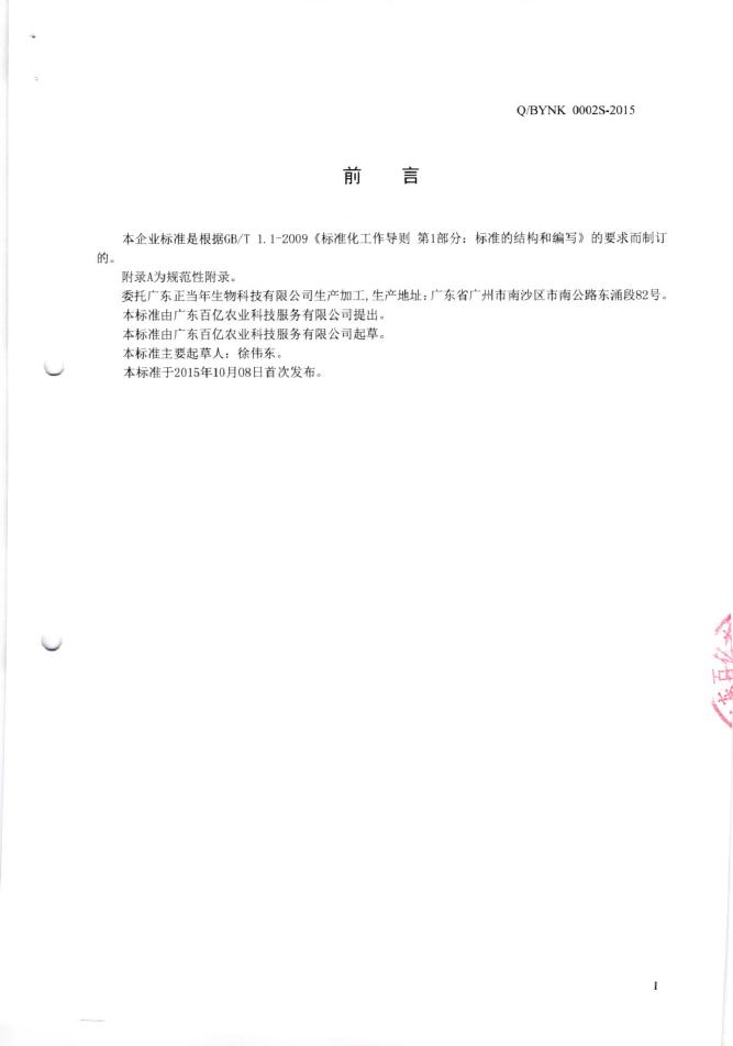 Q/BYNK 0002S-2015 标准预览