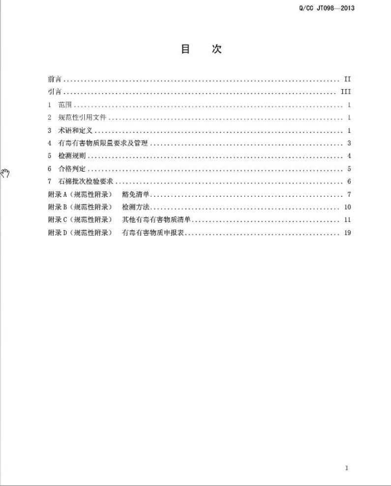 Q/CC JT098-2013 标准预览