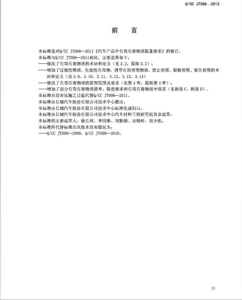 Q/CC JT098-2013 标准预览
