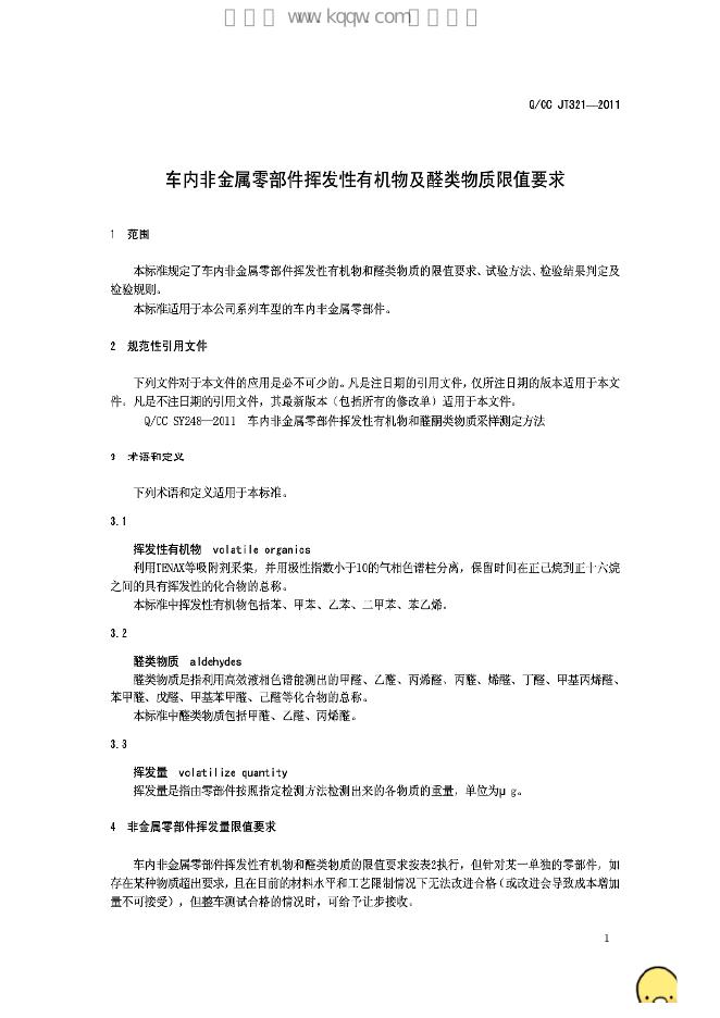 Q/CC JT321-2011 标准预览