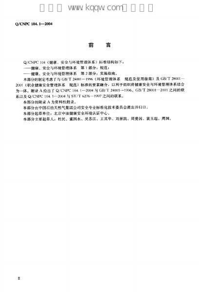 Q/CNPC 104.1-2004 标准预览
