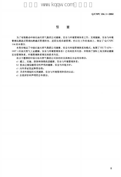 Q/CNPC 104.1-2004 标准预览
