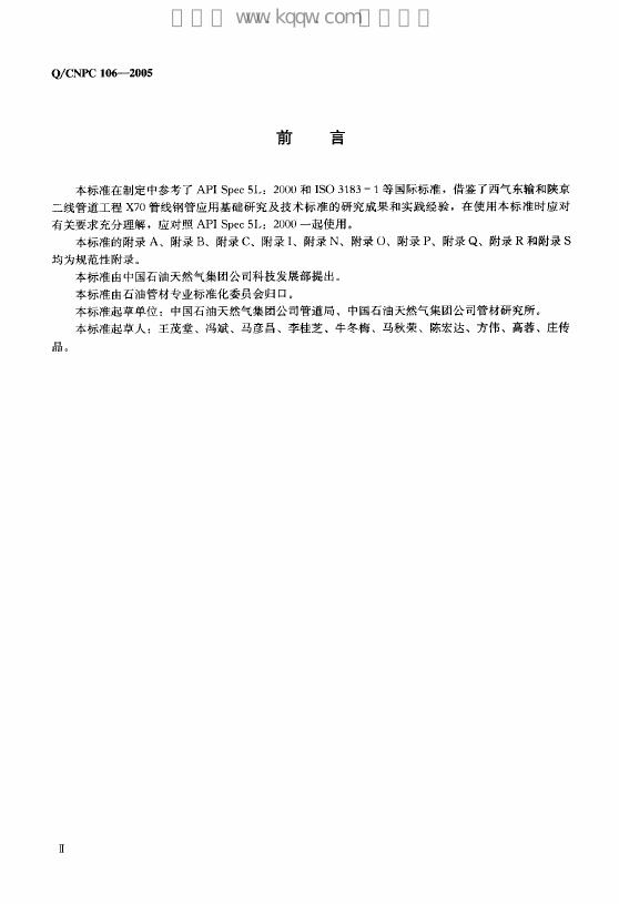 Q/CNPC 106-2005 标准预览