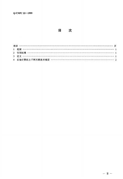 Q/CNPC 22-1999 标准预览