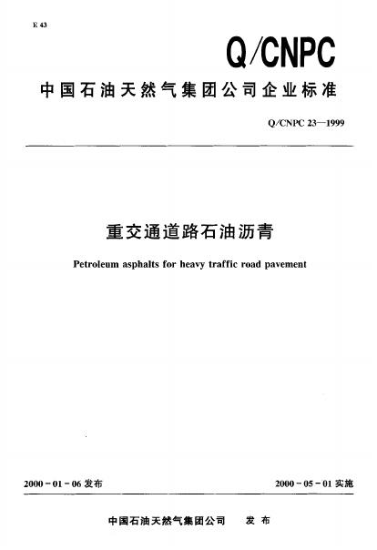 Q/CNPC 23-1999 重交通道路石油沥青