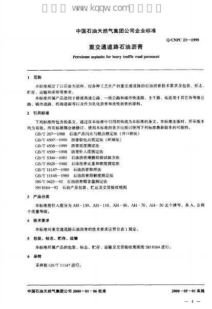 Q/CNPC 23-1999 标准预览