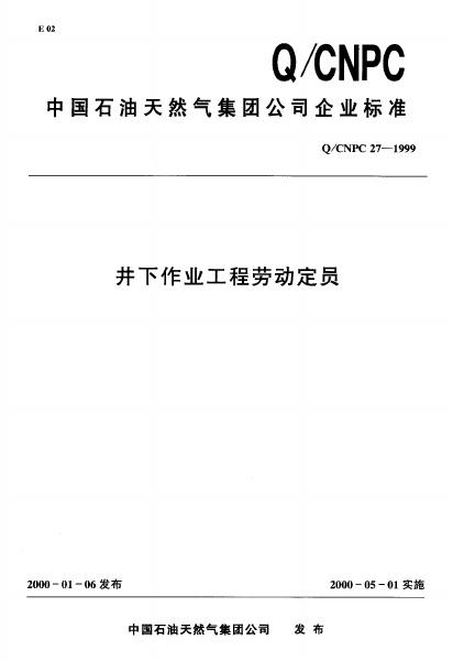 Q/CNPC 27-1999 井下作业工程劳动定员