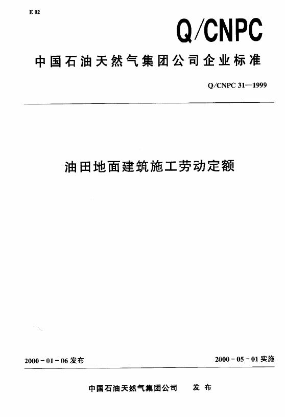 Q/CNPC 31-1999 油田地面建筑施工劳动定额