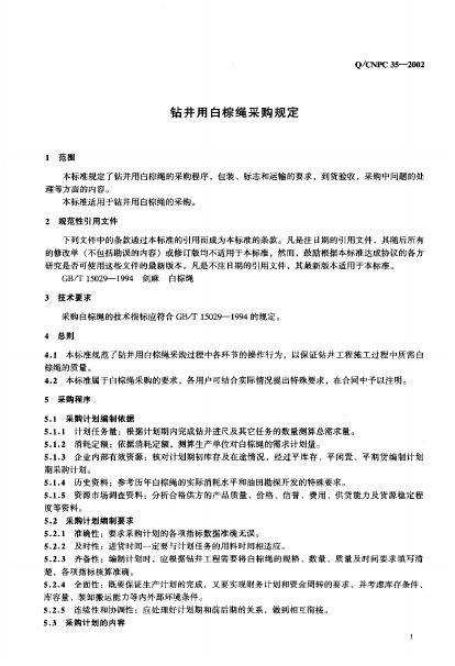 Q/CNPC 35-2002 标准预览