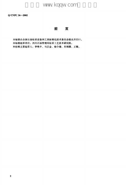 Q/CNPC 36-2002 标准预览