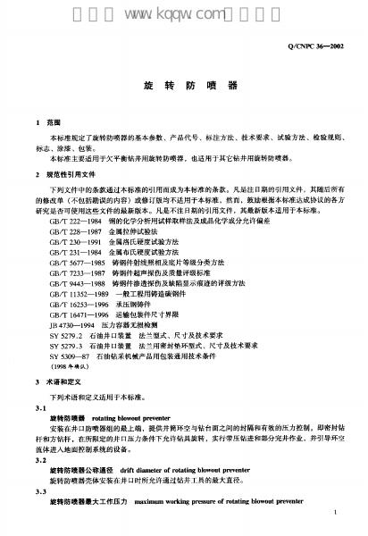 Q/CNPC 36-2002 标准预览