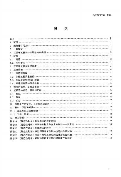 Q/CNPC 38-2002 标准预览