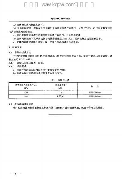 Q/CNPC 41-2001 标准预览