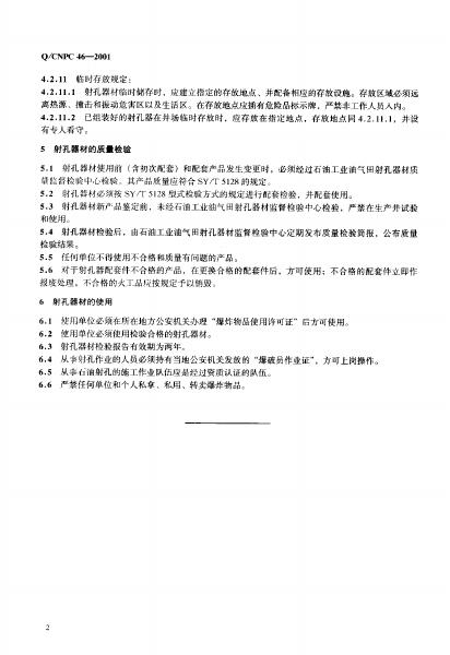 Q/CNPC 46-2001 标准预览