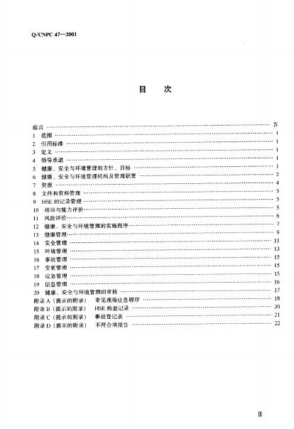 Q/CNPC 47-2001 标准预览