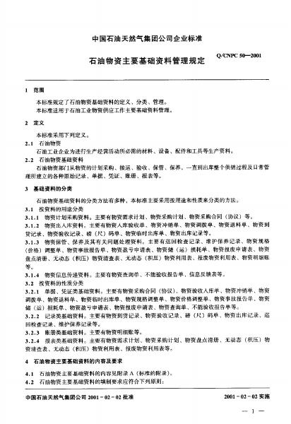 Q/CNPC 50-2001 标准预览