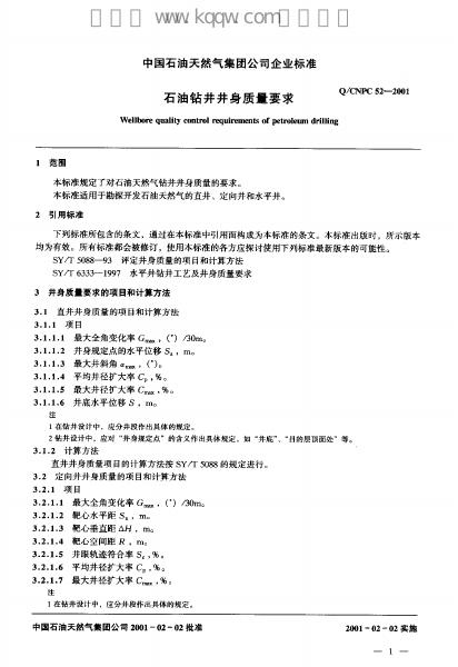 Q/CNPC 52-2001 标准预览