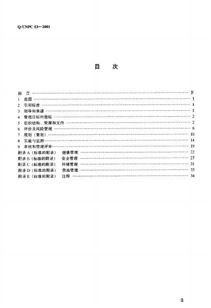 Q/CNPC 53-2001 标准预览
