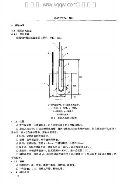 Q/CNPC 56-2004 标准预览