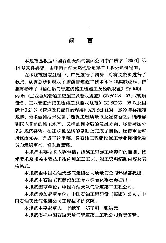 Q/CNPC 59-2001 标准预览