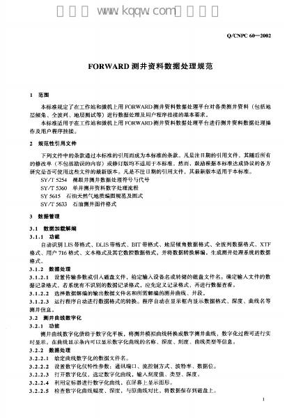 Q/CNPC 60-2002 标准预览