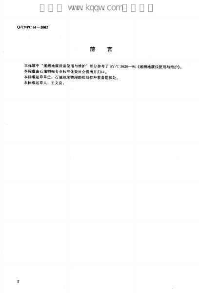 Q/CNPC 61-2002 标准预览