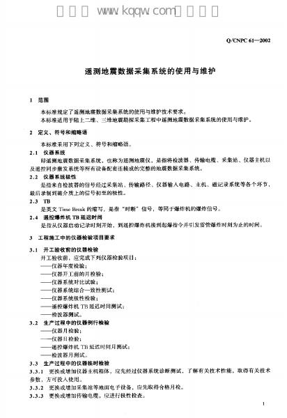 Q/CNPC 61-2002 标准预览