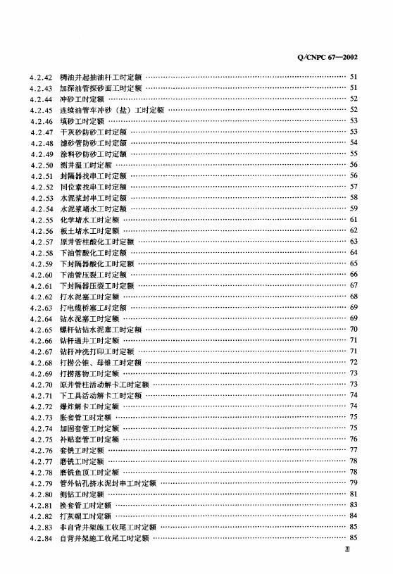Q/CNPC 67-2002 标准预览