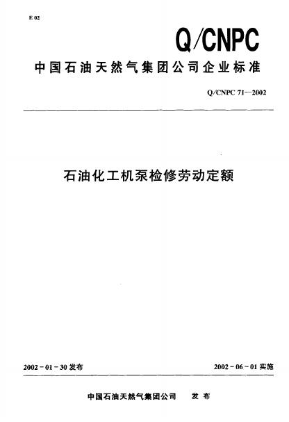 Q/CNPC 71-2002 石油化工机泵检修劳动定额